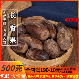 长香果500g 香果香玉果 中药材调料香料卤料大全