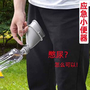 女生上厕所神器小便