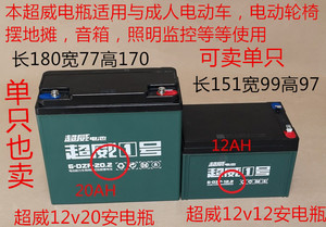 超威单一个12V12AH铅酸电瓶6-DZM-12/6-DZF-20蓄电池照明音响轮椅
