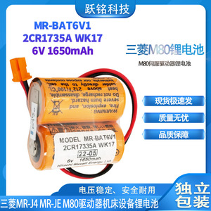 原装三菱MR-BAT6V1 2CR17335A WK17 6V MR-J4 M80 JE伺服系统电池