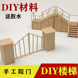 diy雪糕棍牙签木片棍棒手工制作沙盘建筑模型材料包院门楼梯台阶