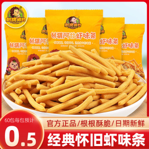 刺猬阿甘虾味条16g休闲脆膨化食品办公室解馋怀旧小吃零食虾条