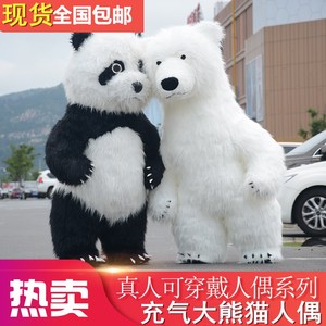 充气大熊猫卡通人偶服装抖音同款北极熊活动开业演出网红玩偶衣服