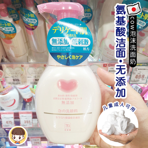 日本COW牛乳无添加泡沫氨基酸男女小孩宝宝儿童洗面奶孕妇洁面乳