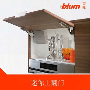 百隆blum进口正品橱柜柜门迷你上翻门随意停任意停支撑杆气撑hk