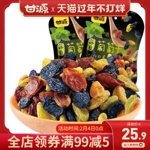 甘源牌四色葡萄干500g 新疆特产无核白金凤凰红玛瑙黑加仑免洗