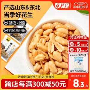 甘源椒盐味/麻辣味花生米零食下酒菜休闲宿舍小吃独立小包装570g