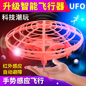 爱恋ufo智能手势感应飞行器迷你四轴悬浮无人机小学生儿童玩具型