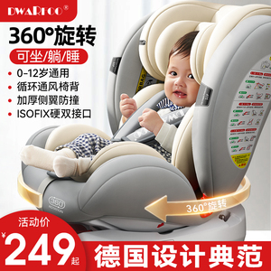 儿童安全座椅汽车用新生婴儿宝宝车载0-12岁便携式旋转通用坐椅躺