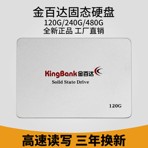 kingbank/金百达 120G/240G//480GSSD固态硬盘台式机笔记本SATA3