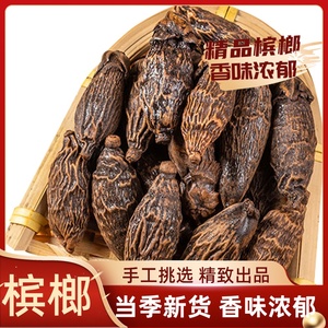 槟榔壳500克黑槟榔个槟郎果毛槟榔香料调料周黑鸭卤料大全散装