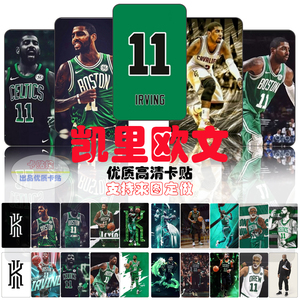 凯里欧文nba篮球明星周边水晶磨砂贴纸学生饭卡公交卡贴定做包邮
