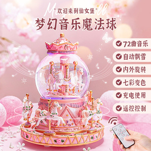 旋转木马水晶球音乐八音盒生日礼物女生女孩子六一儿童节小女童的