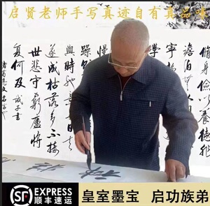 字画手写真迹爱新觉罗启贤书法天道酬勤办公室书房书法定制 挂画