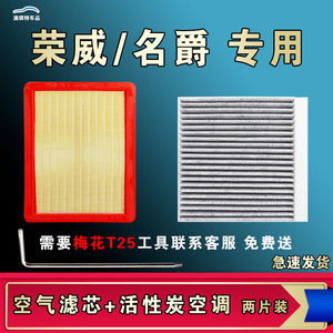 适配MG荣威RX5/i5/i6/MAX锐腾imax8名爵6/7/3/ZS/HS空气空调滤芯9