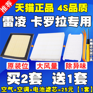 适配丰田卡罗拉雷凌双擎E+混合动力油电空气滤芯空调滤清器空气格