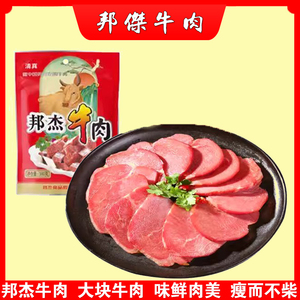 邦杰牛肉礼盒牛腱肉食即食真空牛肉河南特产清真酱牛肉卤味熟食