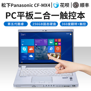 panasonic/松下cf-mx4坚固汽修工控触屏轻薄便携笔记本电脑
