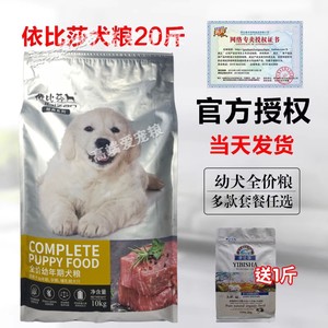 依比莎狗粮10kg20斤小型犬天然粮孕幼犬粮贵宾泰迪金毛萨摩通用型