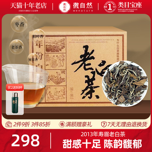 福鼎白茶2013年管阳高山寿眉陈年香老白茶茶叶特级散装枣香500g