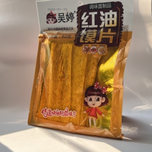 吴婷红油馍片