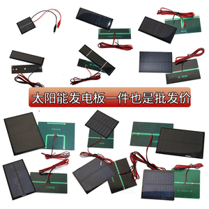 太阳能滴胶板多晶单晶发电板PET层压5V 6V充3.7V锂电池送1米电线