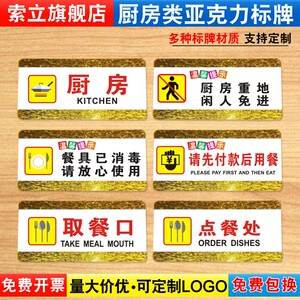 亚克力墙贴餐厅厨房