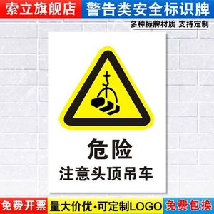 机械及行业设备 工程机械,建筑机械 工程机械配件 吊车安全标识