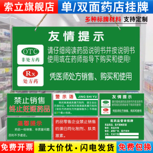 处方全套药房标签标医院柜台标识管理标志牌标语挂牌双面吊牌提示贴