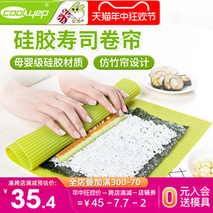 英国酷易寿司卷帘工具硅胶寿司卷模具商用海苔寿司做紫菜包饭专用