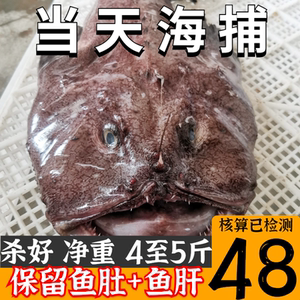 新鲜安康鱼鲜活冷冻冰鲜蛤蟆鱼魔鬼鱼深海大丑鱼料理水产8~9斤