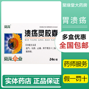 溃疡灵胶囊葵花