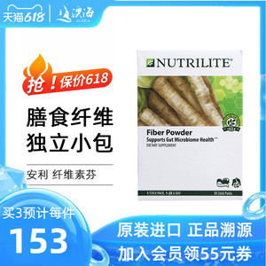 【美国原版】安利纽崔莱可溶性膳食纤维果蔬纤维素粉官方官网正品