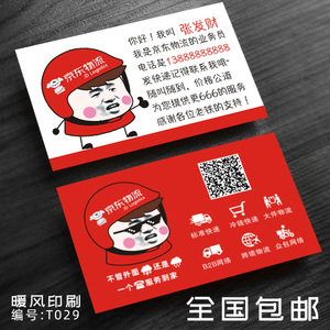 京东快递名片