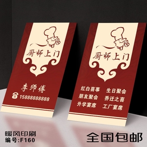厨师上门名片家宴村宴喜宴席美食小吃店饭店设计制作印刷定制09