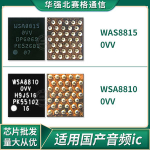 适用小米5 5s plus s7 音频ic 解码芯片wsa8815 wsa8810 wcd9335