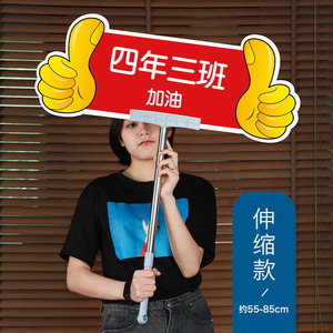 运动会手举牌加油牌班牌手持物kt板拍照道具定制小牌子异形小学生