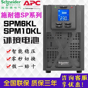 APC施耐德UPS不间断电源SPM6KL/SPM10KL塔式在线式高频机外接电池