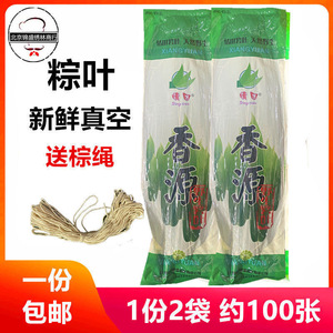 包邮香源粽叶鑫益佳真空包装新鲜大粽子叶箬叶100张包粽子的叶子