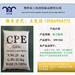 PVC加工助剂增韧剂CPE-135A   氯化聚乙烯 CPE-135A   无毒无味