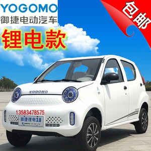 御捷小马驹电动汽车成人四轮家用锂电款新能源油电两用老年代步车