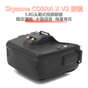 Skyzone COBRA X V4 5.8G头戴式视频眼镜FPV视角航模送电池