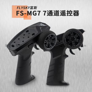 FLYSKY富斯 FS-MG7 7通道遥控器 ANT 协议接收机 2.4GHz RC车船控