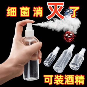 喷雾瓶塑料小型酒精喷壶消毒旅行便携分装瓶面部化妆补水细雾喷瓶
