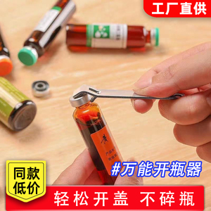 口服液开瓶器多用开盖器啤酒瓶起子便携开药瓶器青霉素铝盖启盖器