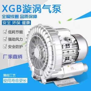HG高压漩涡气泵风机 XGB90/120/180/200/250/370/550/750W 增氧泵