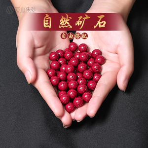 高含量天然朱砂原石紫金帝王砂朱砂佛珠本命年配珠diy创意搭配