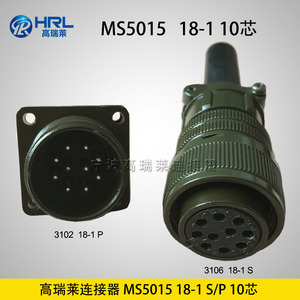 MS5015系列 航插连接器 18-1 10芯 伺服电机可用 圆形插头插座