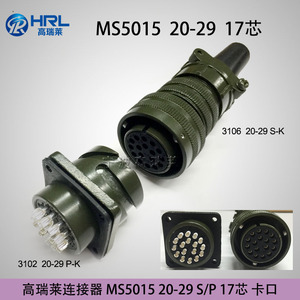 MS5015系列航插连接器20-29 17芯 伺服电机专用 圆形插头插座
