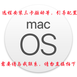 黑苹果远程安装 网卡显卡声卡驱动dsdt编译 升级OC等